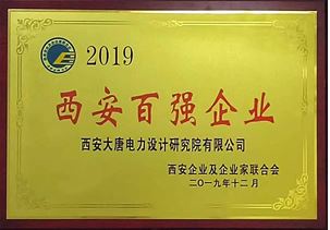西安百強企業